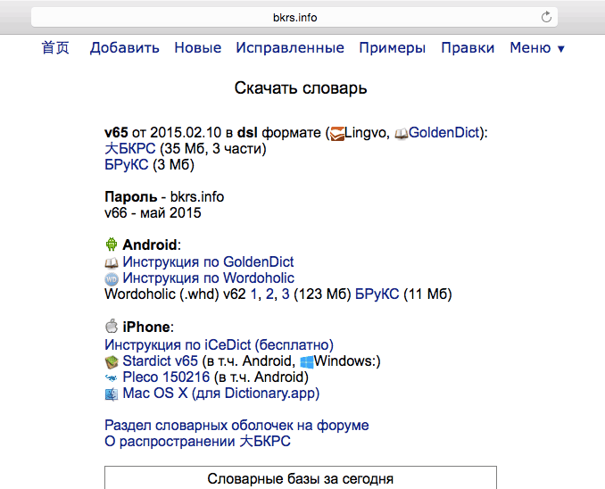 Bkrs info большой китайско русский словарь